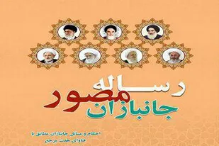 نخستین کتاب "رساله مصور جانبازان" منتشر شد