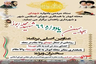 برگزاری مراسم گرامیداشت ۶۹ شهید محله ابوذر زاهدان