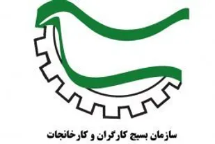 پیام سازمان بسیج کارگران و کارخانجات کشور به مناسبت روز کارگر
