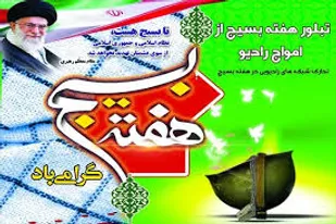 کلیپ/فعالیت های مواسات و کمک مومنانه پایگاه راضیه شهر کلاته خیج