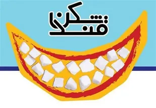 محفل طنز "قندشکن" با موضوع "دخترها رحمتند" در یزد برگزار می&zwnj;شود