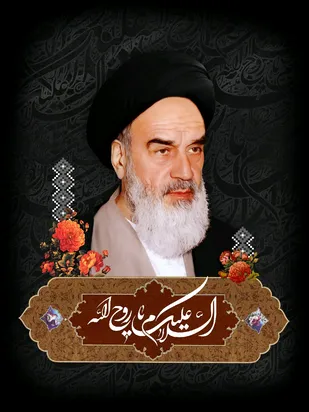 امام خمینی (ره) با عمل خویش قدرت نقد و جسارت در برابر ستم را به ما بخشید