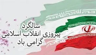 بیانیه سپاه الغدیر و مجمع بسیجیان استان یزد به مناسبت پیروزی انقلاب اسلامی