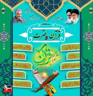 به مناسبت هفته دفاع مقدس سی امین  دوره مسابقات  قرآن کریم  بسیج در شهرستان فلاورجان برگزار می&zwnj;شود.