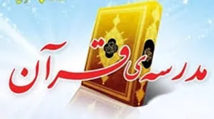 فعالیت ۲۶ خانه قرآنی در بشاگرد