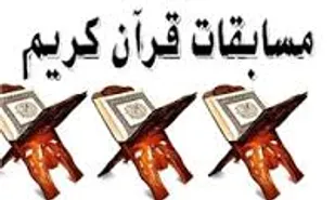برگزاری مسابقات قرآن کریم در ماه رمضان در راستای معنویت افزایی است