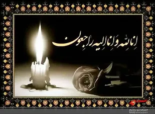 پیام تسلیت فرمانده سپاه فاریاب درپی درگذشت مادر شهید علیجان تاجیک