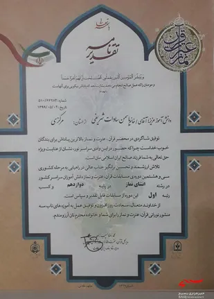 کسب رتبه برتر بسیجی اراکی در مسابقات انشای نماز کشوری