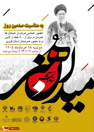 هنرمندان قزوین میدان دار بودند