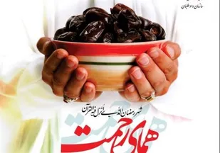 توزیع ۲۰۰ سبد غذایی بین نیازمندان در قالب طرح همای رحمت