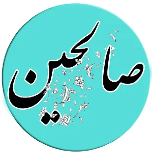 به دنبال توانمند کردن مربیان تعلیم و تربیت در بحث&zwnj;های تخصصی هستیم/ ارائه فصل نامه و کتاب سال حلقه&zwnj;های صالحین در سال 95