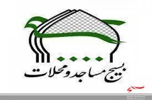بیانیه بسیج مساجد و محلات بام ایران