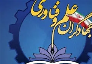 برگزاری اولین همایش جهادگران علم و فناوری در شهرستان کمیجان