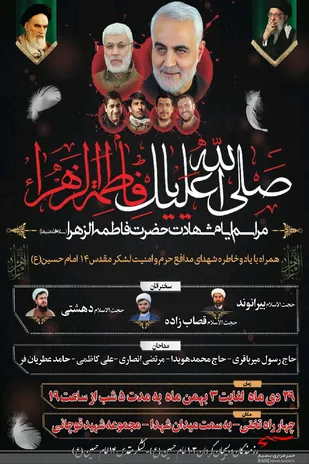 مراسم عزاداری حضرت فاطمه زهرا (سلام الله علیها) در گردان ۱۰۳ امام حسین(ع) برگزار می شود