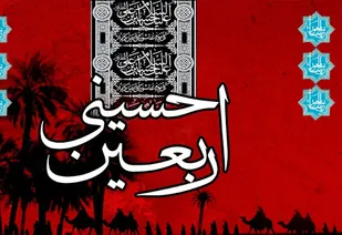 بزرگداشت اربعین حسینی مصداق بارز شعائر الهی است
