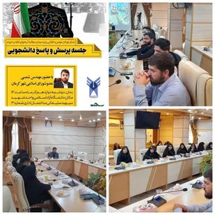 جلسه مطالبه گری دانشجویان در دانشگاه آزاد اسلامی کرمان