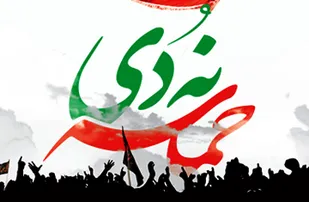 مردم با خلق حماسه 9 دی بر فتنه مهر &laquo;باطل شد&raquo; زدند