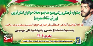 برگزاری جشنواره فرهنگی ورزشی استانی بسیج خواهران&nbsp;