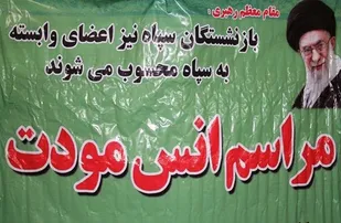 همایش خانوادگی انس و مودت پیشکسوتان سپاه نهاوند برگزار می&zwnj;شود