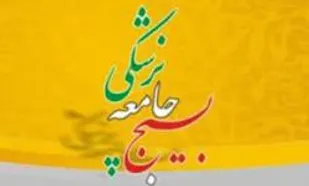 اراده لازم برای تغییر در حوزه عفاف و حجاب وجود ندارد