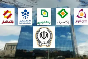 همه بانک&zwnj;های نظامی در بانک سپه ادغام شدند