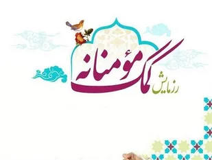 اجرای هفتمین مرحله از رزمایش کمک&zwnj;های مومنانه حوزه بسیج شهدای اصناف همدان