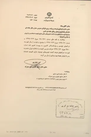 مخالفت وزارت صنعت، معدن و تجارت با تصمیم نامتعارف سازمان راهداری و حمل و نقل جاده ای+سند