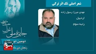 ضرورت شناسایی پتانسیل&zwnj;های پنهان در غزل / اردبیل پتانسیل بسیار بالایی در شعر و ادبیات دارد