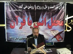 محفل انس با قرآن در سپاه ناحیه عشایری کرمانشاه