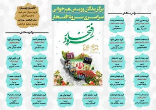 پیام تبریک بسیج دانش آموزی کهگیلویه و بویراحمد در پی درخشش گروه های سرود دانش آموزی استان در سطح کشور
