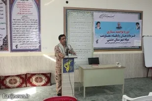 دوره توانمند سازی فرماندهان پایگاه های مقاومت بسیج در شهر خورموج