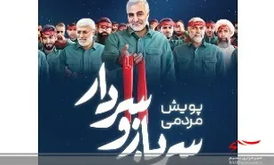 پویش مردمی &laquo;سرباز و سردار&raquo; برگزار می&zwnj;شود
