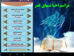 مراسم احیای شب&zwnj;های قدر بصورت حضوری و غیرحضوری در شاهرود