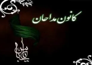 برگزاری انتخابات کانون مداحان استان سمنان