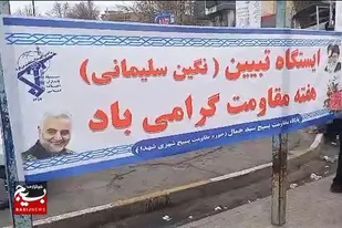 برپایی ایستگاه تبیینی در میدان امام(ره) اسدآباد