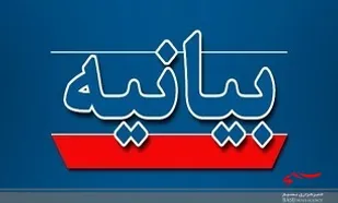 بیانیه بسیج کارمندان استان کردستان در محکوم کردن اغتشاشات اخیر