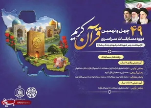 آغاز مرحله شهرستانی مسابقات سراسری قرآن کریم در خراسان جنوبی