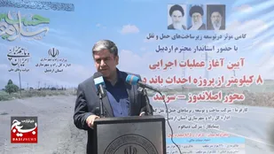 عملیات اجرایی ۸ کیلومتر از بزرگراه اصلاندوز - سربند آغاز شد