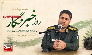 خبرنگاران، سنگربانان حقیقت در میدان جنگ روایت&zwnj;ها هستند