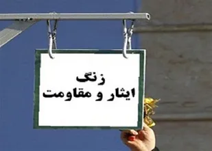 زنگ مقاومت در مدارس شاهد کردستان نواخته می&zwnj;شود