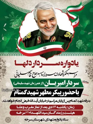 یادواره سردار دل&zwnj;ها در سرخه برپا می&zwnj;شود