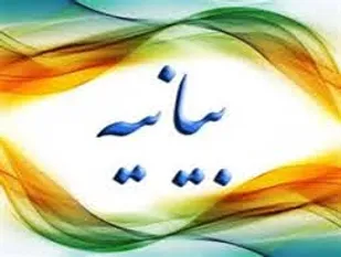 بیانیه سازمان بسیج فرهنگیان کشور در محکومیت ترور شهید فخری زاده دانشمند هسته ای