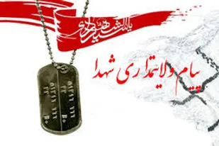 سفارش به ولایت مداری وصیت همه شهداست