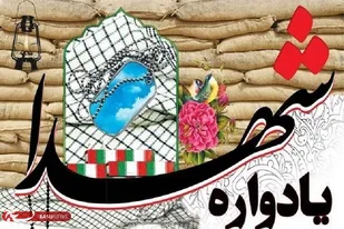 یادواره ۳۳۰ شهید امدادگر دفاع مقدس فارس برگزار می&zwnj;شود