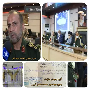 قدردانی سردار فرمانده سپاه فجر از بسیجیان به واسطه نقش آفرینی در آزادی زندانیان جرایم غیرعمد
