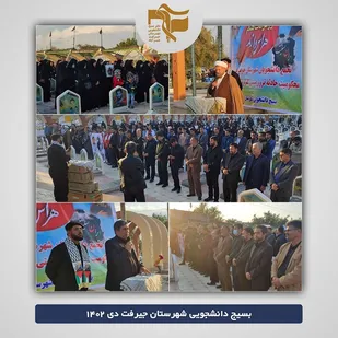 تجمع دانشجویان جیرفت در محکومیت حادثه تروریستی کرمان