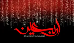 راه باز دل های عاشقان اباعبدالله الحسین (ع)