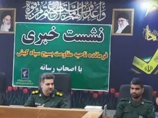 نشست خبری برنامه های هفته عقیدتی سیاسی در ناحیه سپاه کیش  برگزارشد