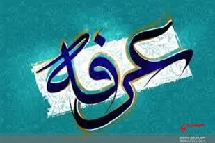 برگزاری مراسم دعای عرفه در جوار شهدای گمنام