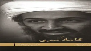 &laquo;کاملا سری&raquo;، روایتی شگفت انگیز از ارتباط داعش با تروریست&zwnj;های سال ۲۰۰۶